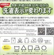 なんと せ 洗濯表示が変わります クリーニング オレンジ 宅配サービス